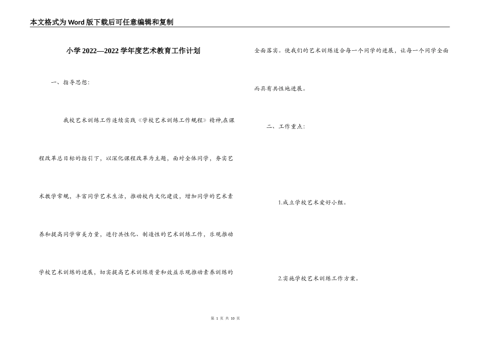 小学2022—2022学年度艺术教育工作计划_第1页