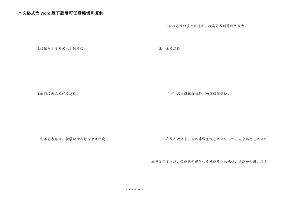 小学2022—2022学年度艺术教育工作计划_第2页