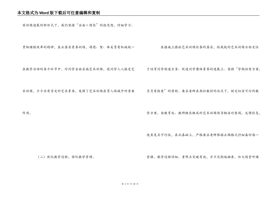 小学2022—2022学年度艺术教育工作计划_第3页
