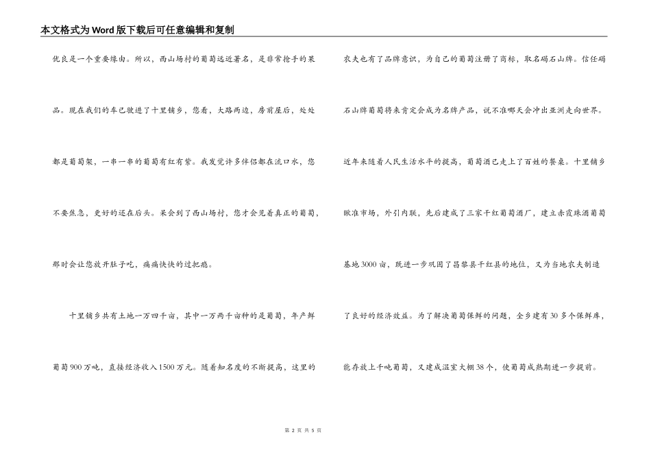 河北秦皇岛昌黎葡萄沟导游词_第2页