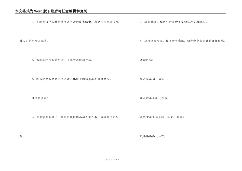 幼儿园《康乃馨车站》项目活动计划_第2页