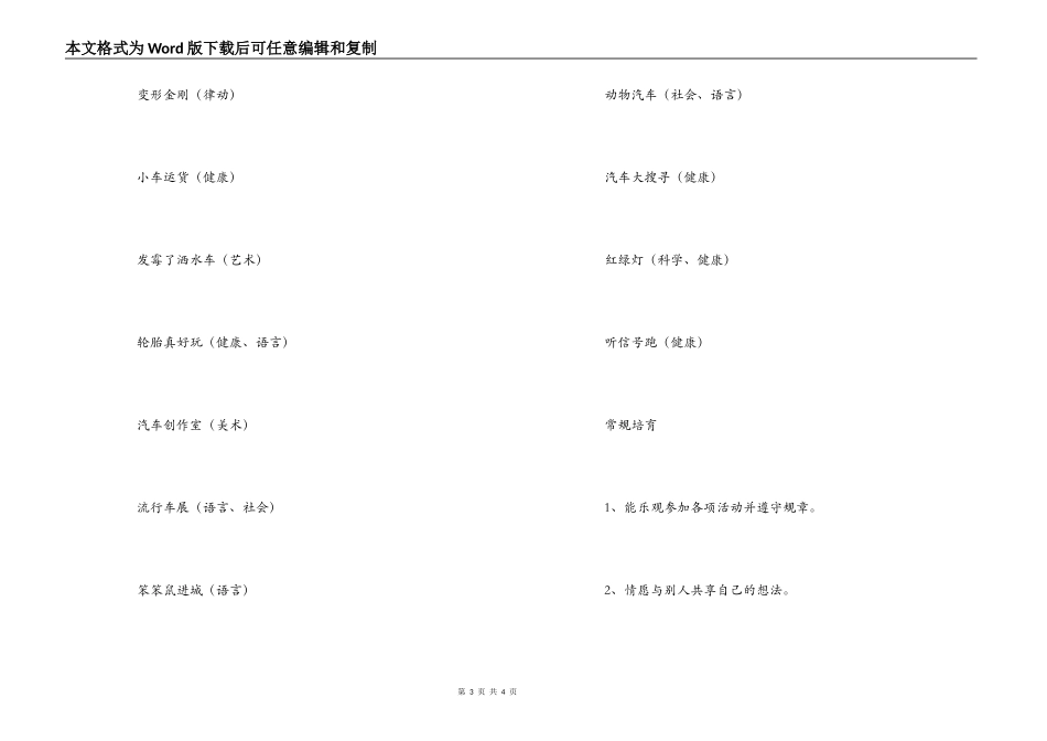 幼儿园《康乃馨车站》项目活动计划_第3页