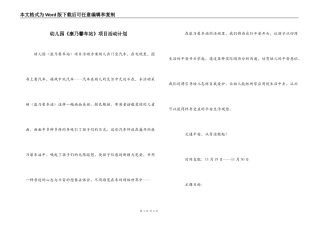 幼儿园《康乃馨车站》项目活动计划