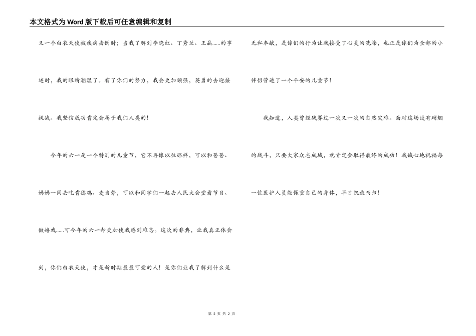 向白衣天使献词 (二)_第2页