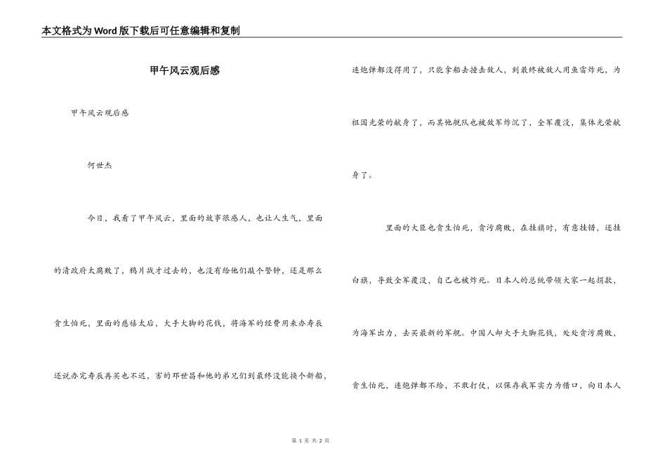 甲午风云观后感_1_第1页