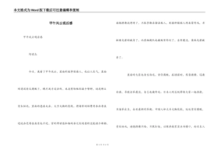 甲午风云观后感_1
