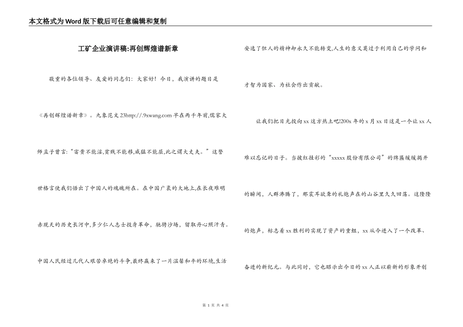 工矿企业演讲稿-再创辉煌谱新章_第1页