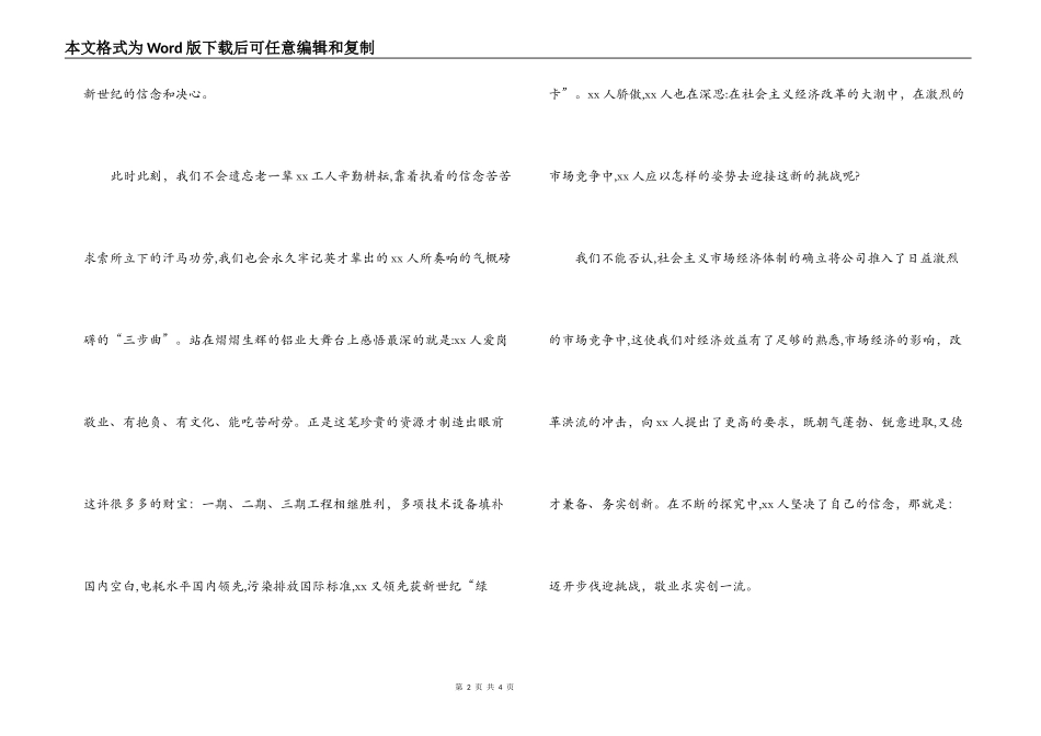 工矿企业演讲稿-再创辉煌谱新章_第2页