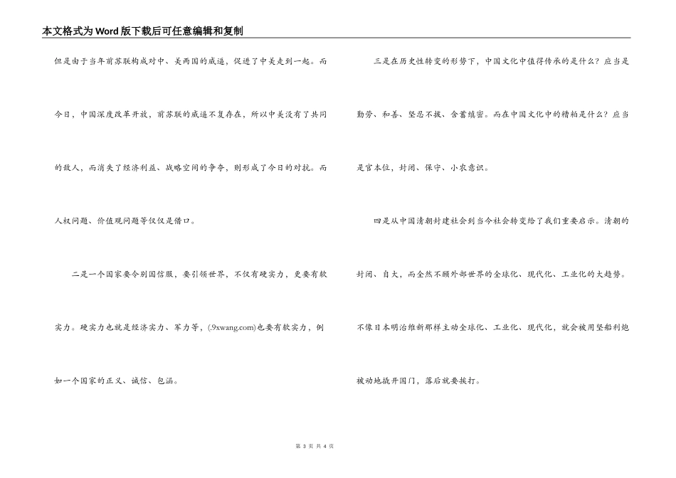 论中国基辛格读后感_第3页