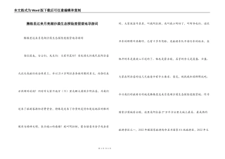 腾格里达来月亮湖沙漠生态探险度假营地导游词