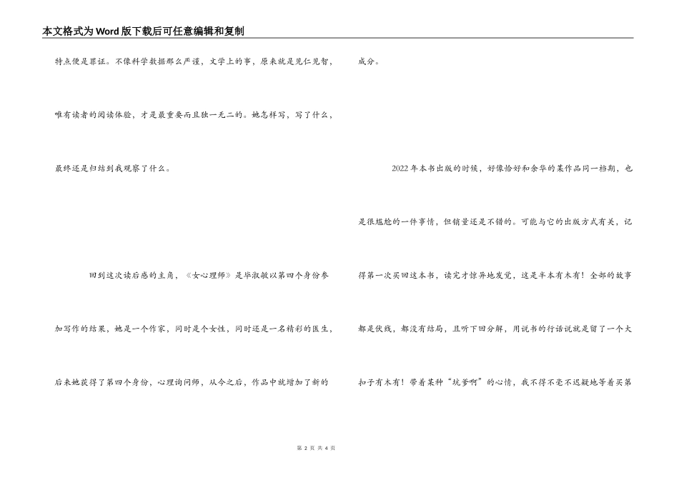 《女心理师》读后感_第2页