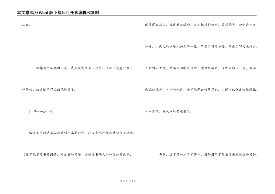 《女心理师》读后感_第3页