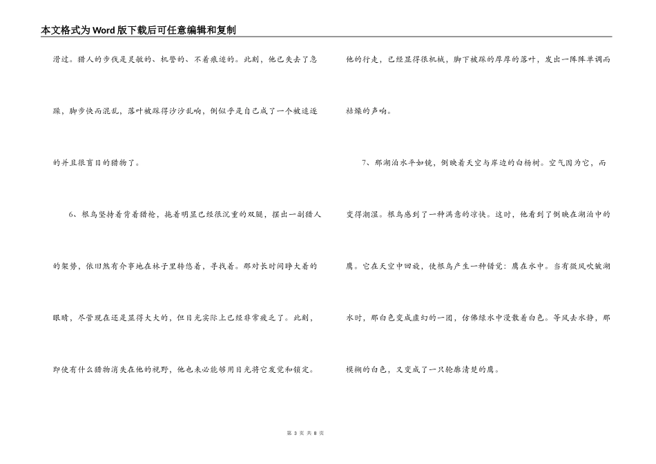 根鸟好词好段好句_第3页