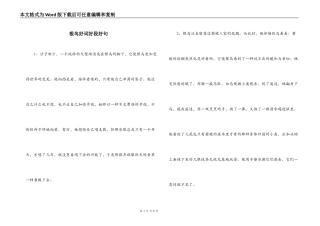 根鸟好词好段好句