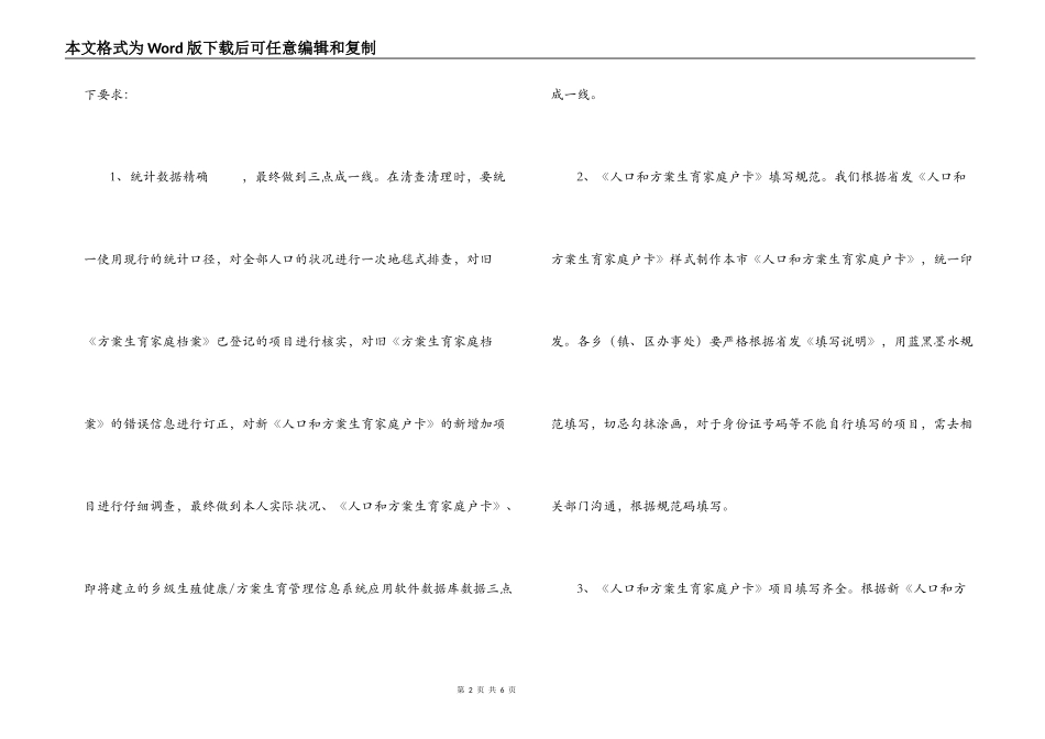 人口和计划生育家庭户卡的实施方案_第2页