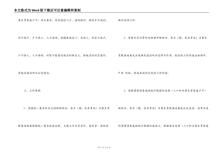 人口和计划生育家庭户卡的实施方案_第3页