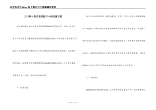 人口和计划生育家庭户卡的实施方案