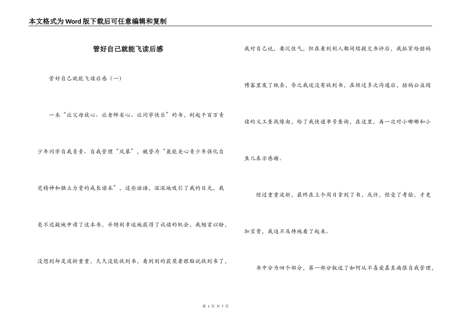 管好自己就能飞读后感_第1页