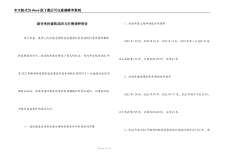 城市违法建筑成因与对策调研报告