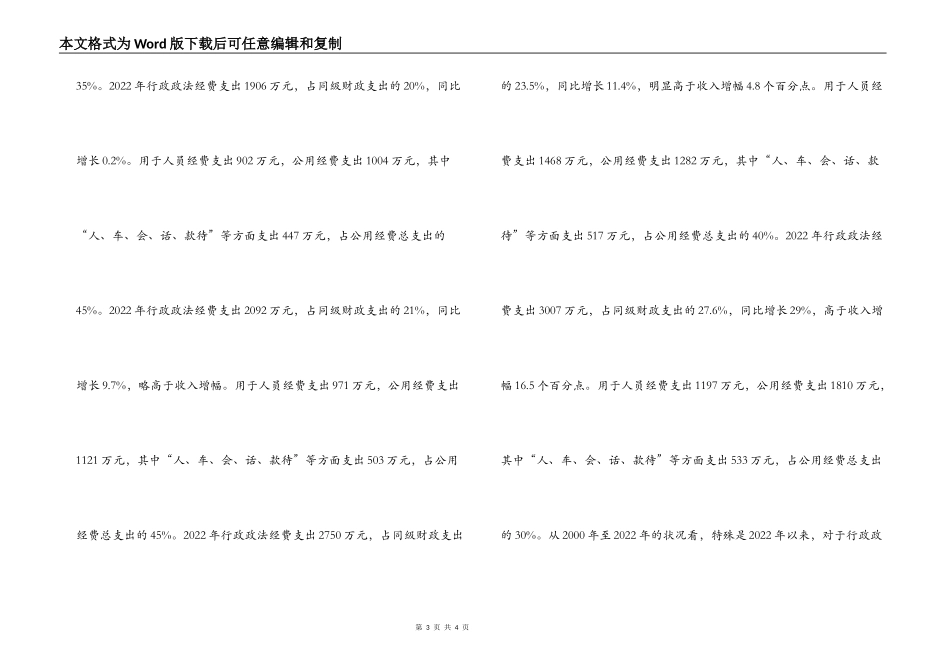 政法单位经费保障情况的调研报告_第3页