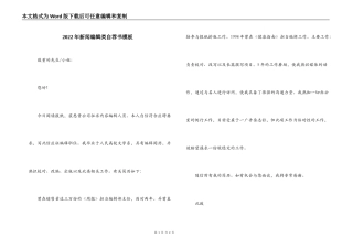 2022年新闻编辑类自荐书模板