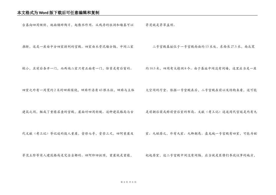盘龙城导游词_第2页