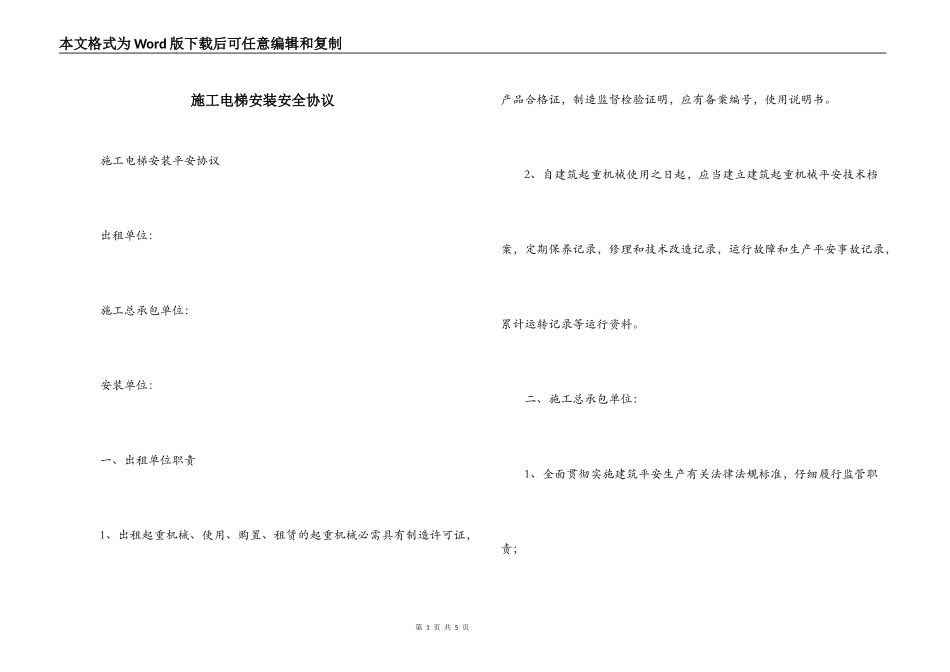 施工电梯安装安全协议_第1页
