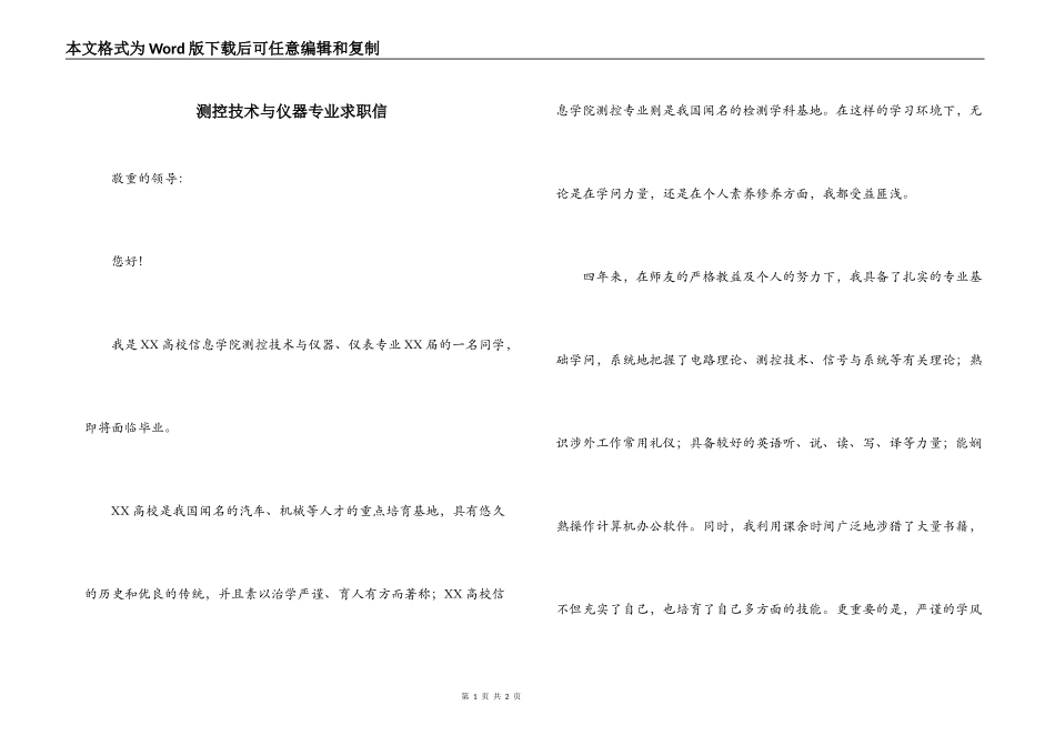 测控技术与仪器专业求职信_第1页