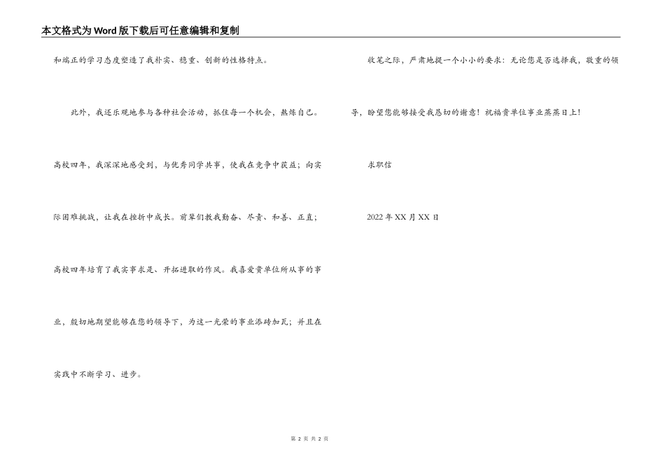 测控技术与仪器专业求职信_第2页