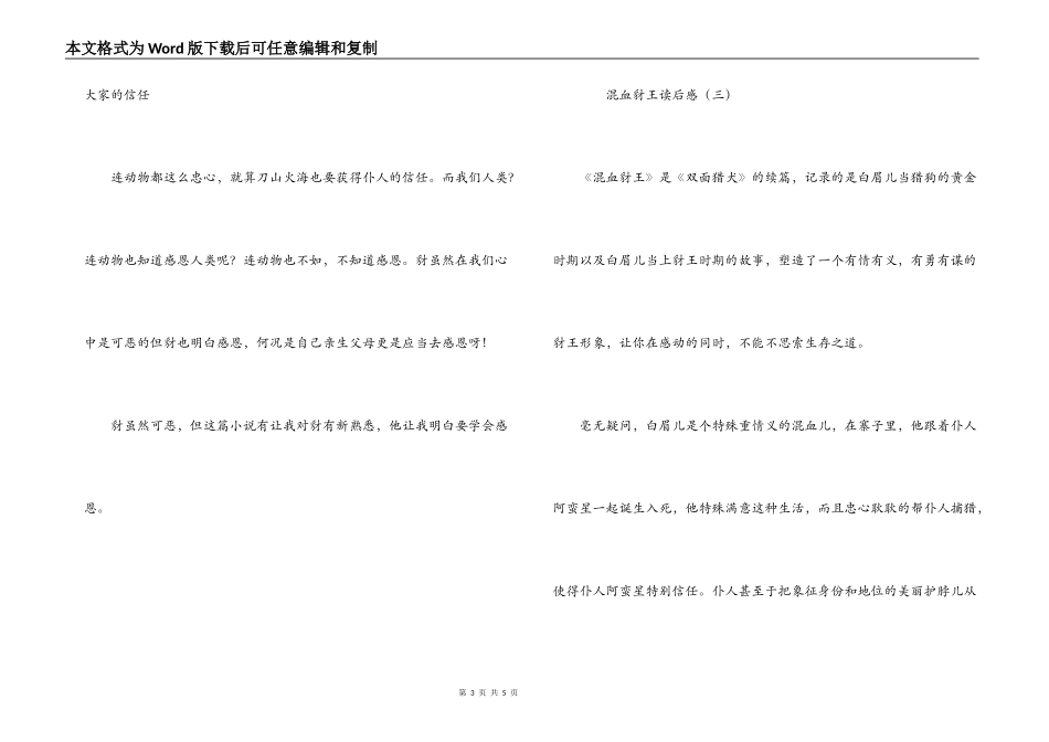 混血豺王读后感_1_第3页