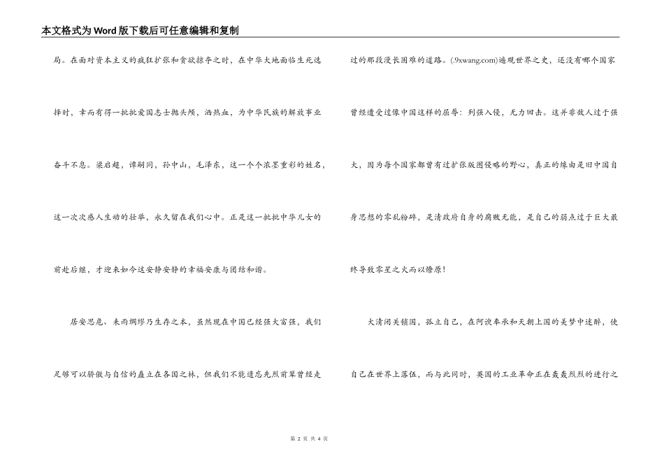 复兴之路纪录片观后感_第2页