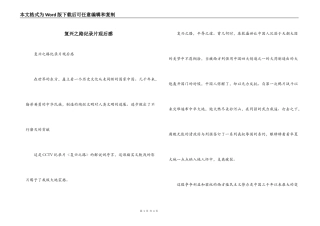 复兴之路纪录片观后感