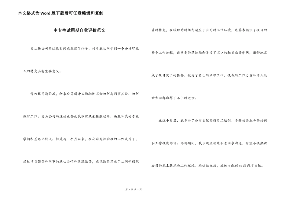 中专生试用期自我评价范文_第1页