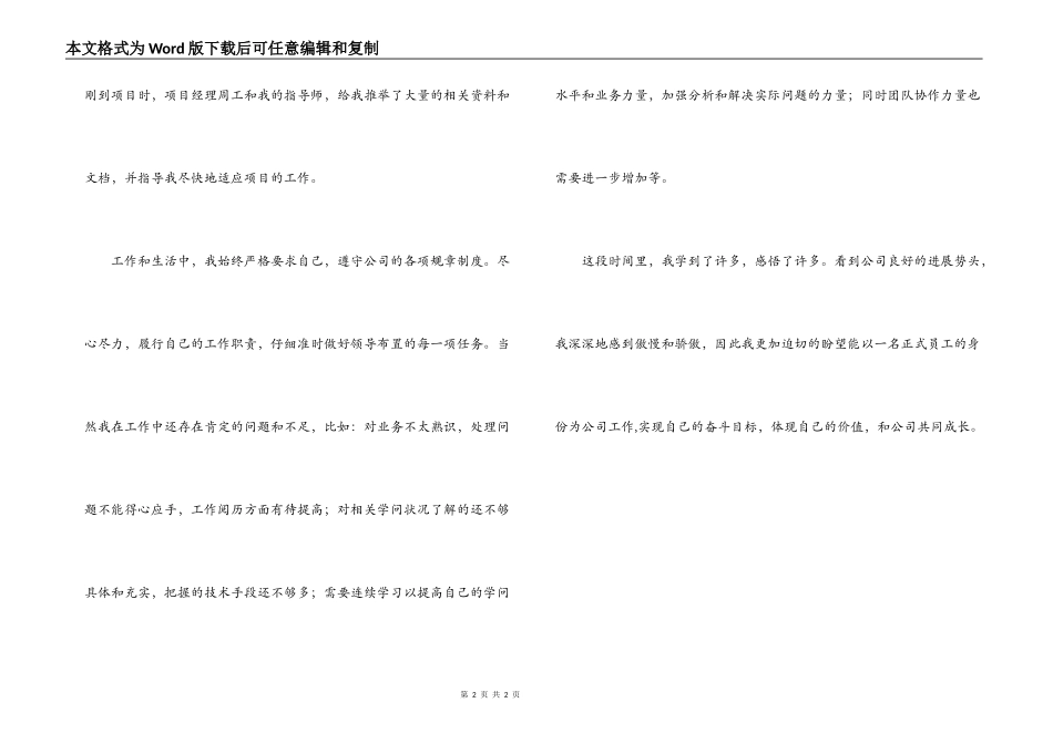 中专生试用期自我评价范文_第2页
