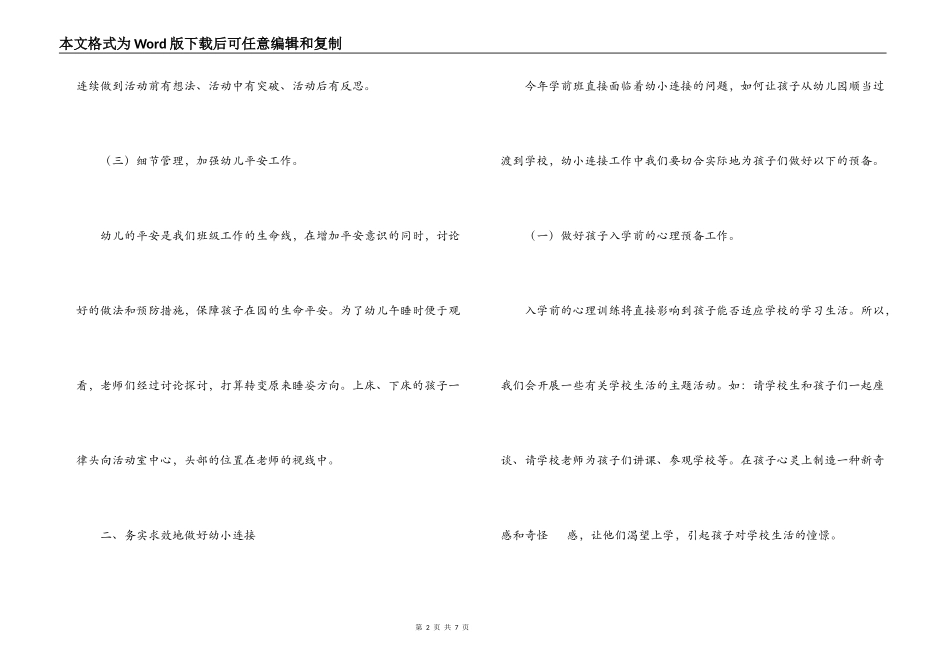 幼儿园学前班实施素质教育方案_第2页