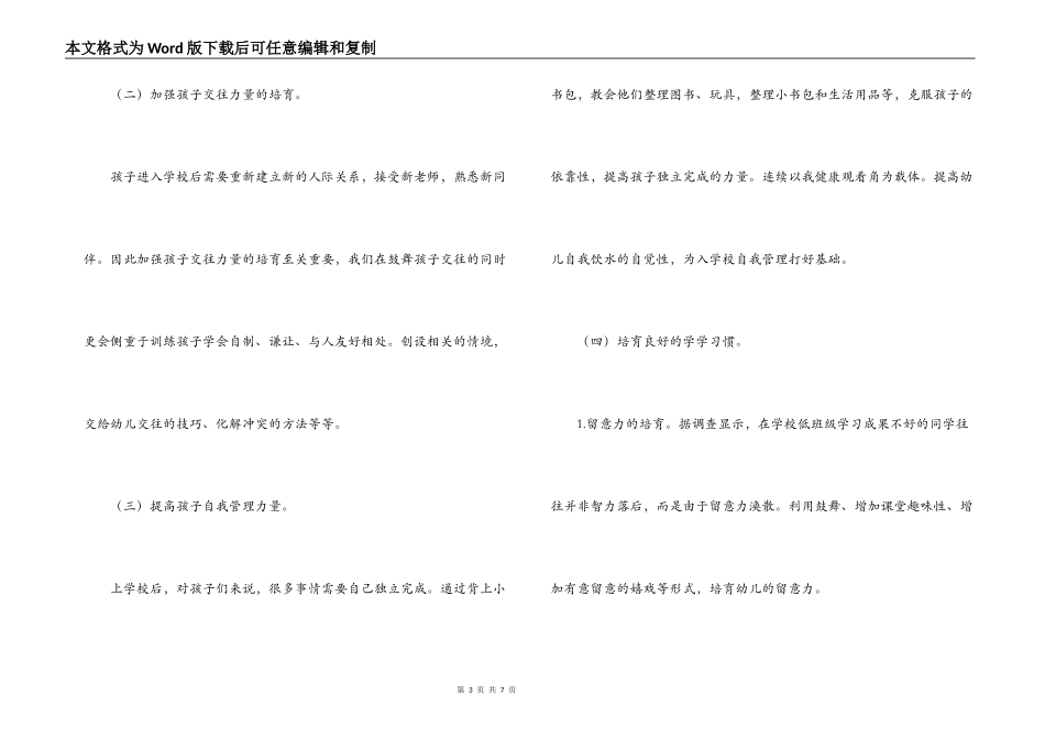 幼儿园学前班实施素质教育方案_第3页