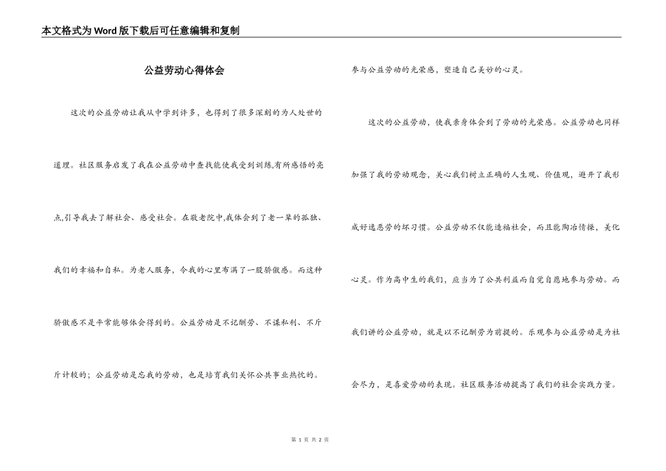公益劳动心得体会_第1页