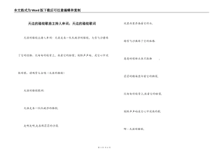 天边的骆驼歌曲主持人串词；天边的骆驼歌词