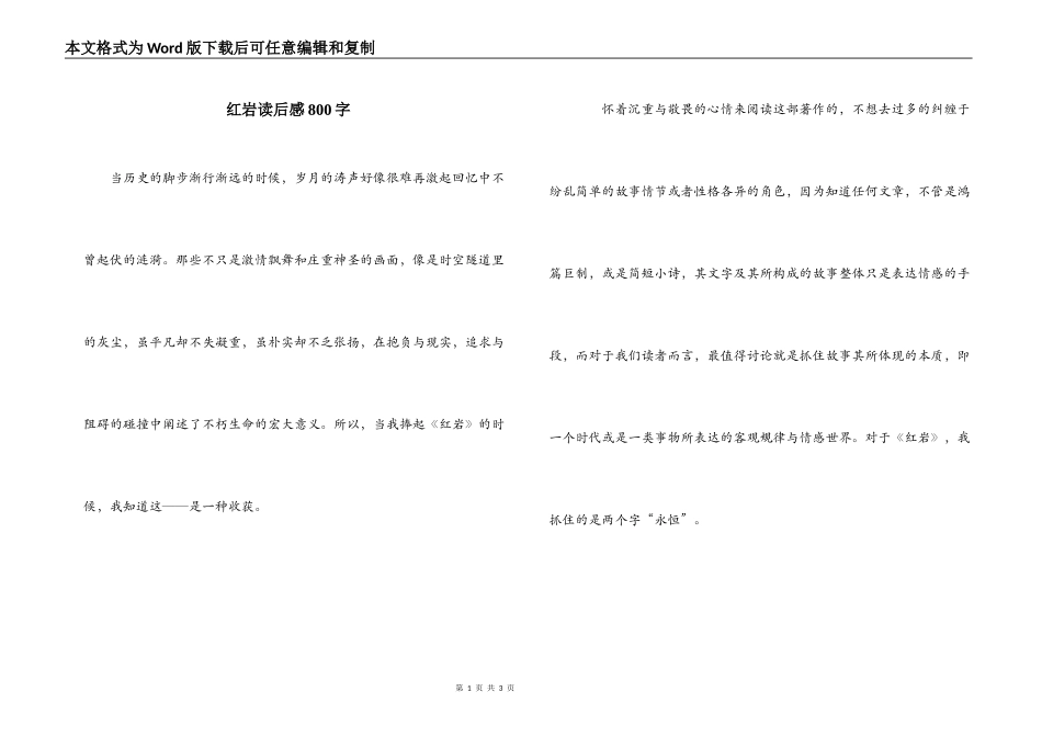 红岩读后感800字_第1页