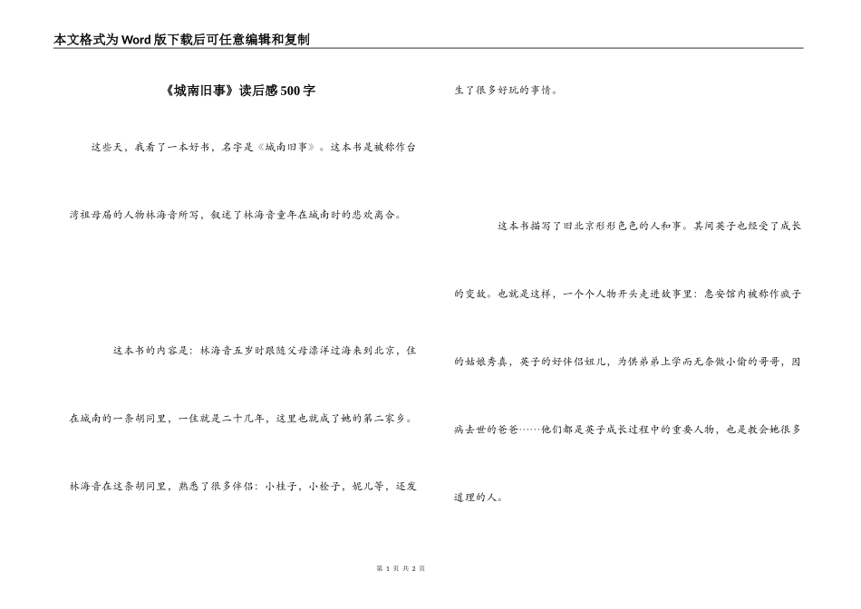 《城南旧事》读后感500字_1_第1页