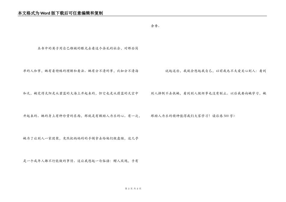 《城南旧事》读后感500字_1_第2页