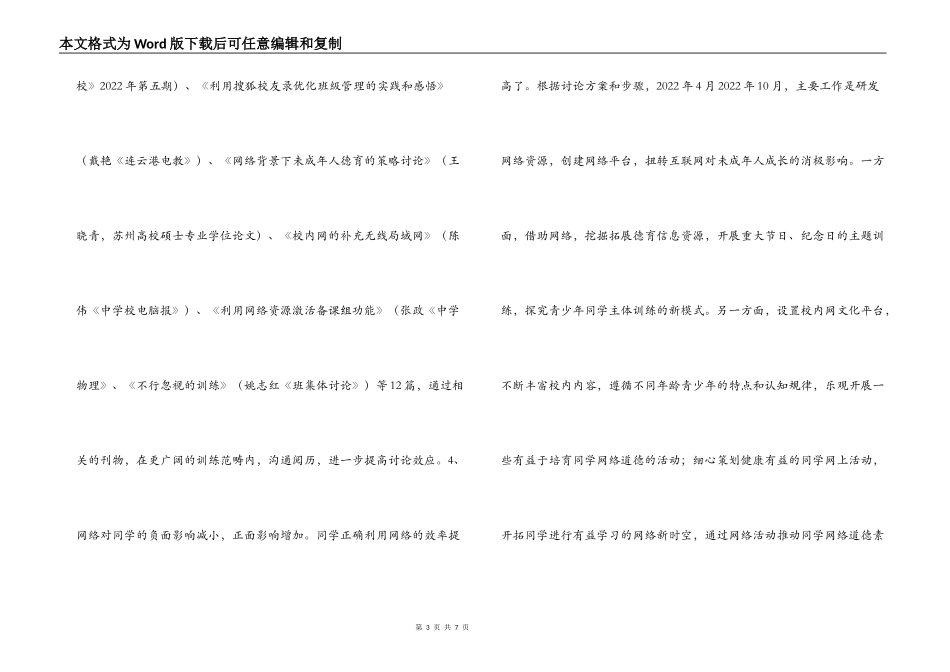 课题中期研究报告_第3页