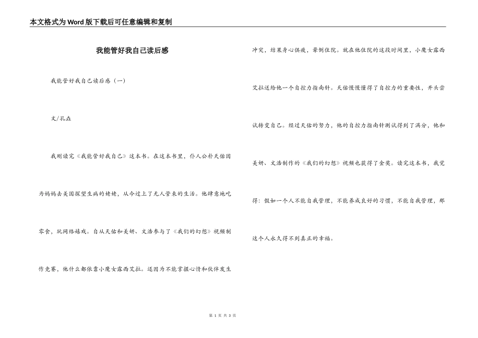 我能管好我自己读后感_第1页