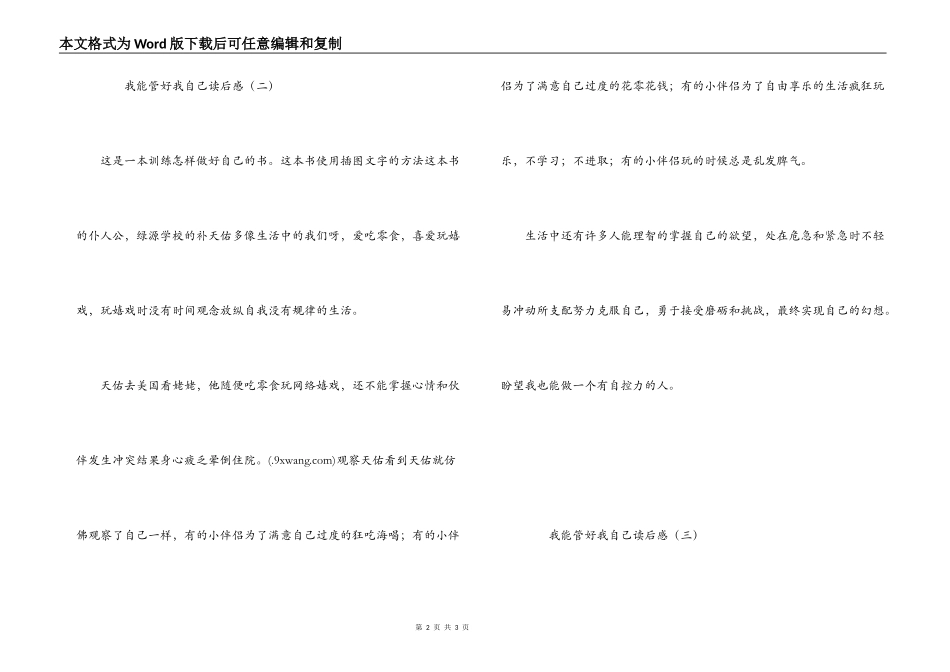 我能管好我自己读后感_第2页
