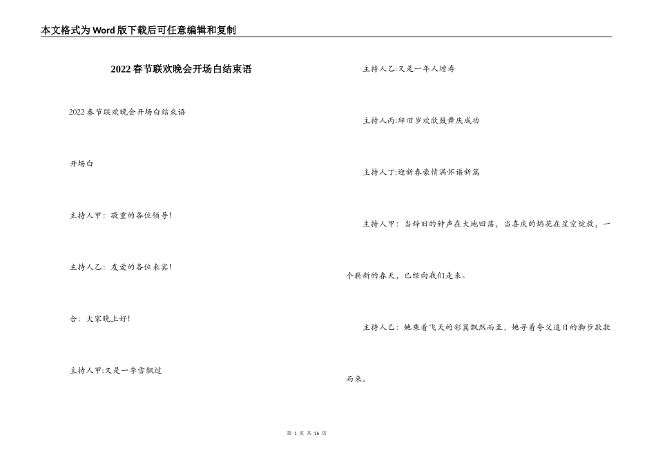 2022春节联欢晚会开场白结束语_第1页