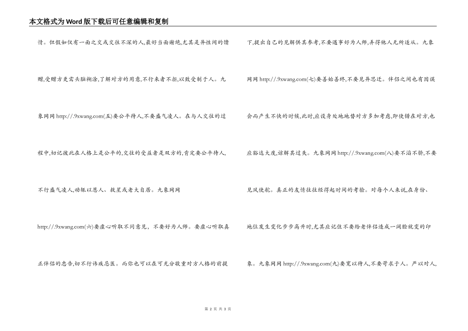 人际交往九条一般原则_第2页