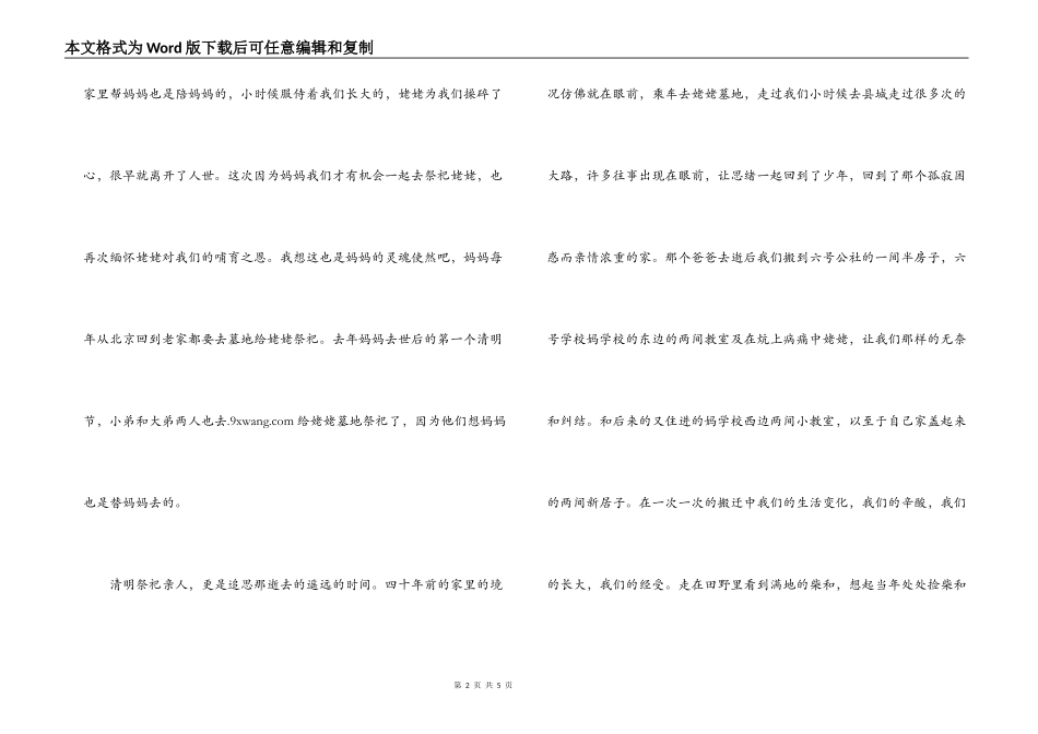 清明节文章 纪念妈妈_第2页