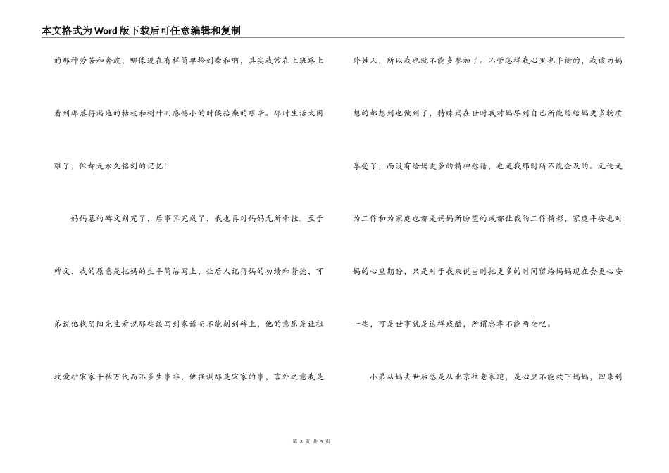 清明节文章 纪念妈妈_第3页