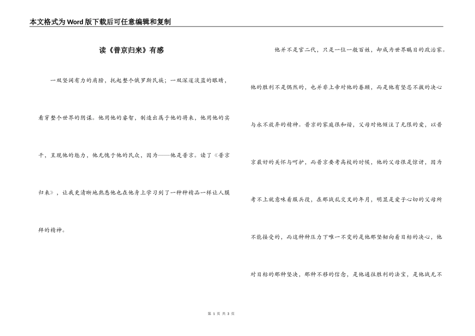 读《普京归来》有感_第1页