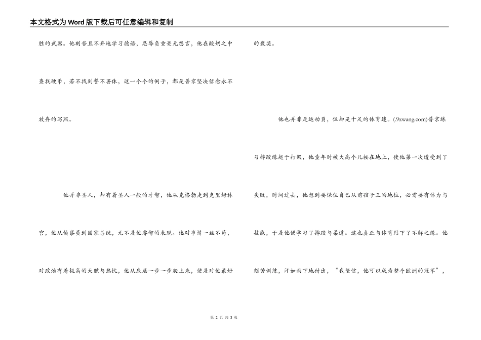 读《普京归来》有感_第2页